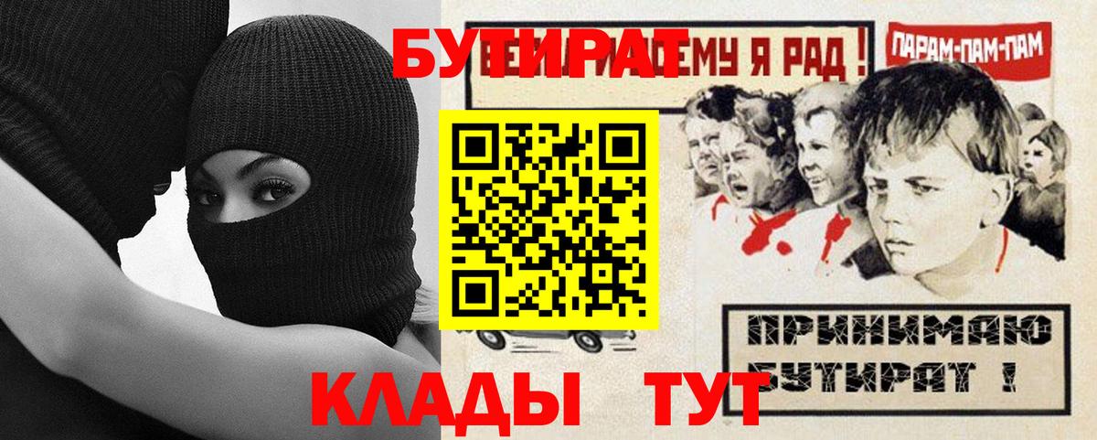 Лесной  БУТИРАТ  Вход с VPN  БУТИРАТ жидкий экстази 