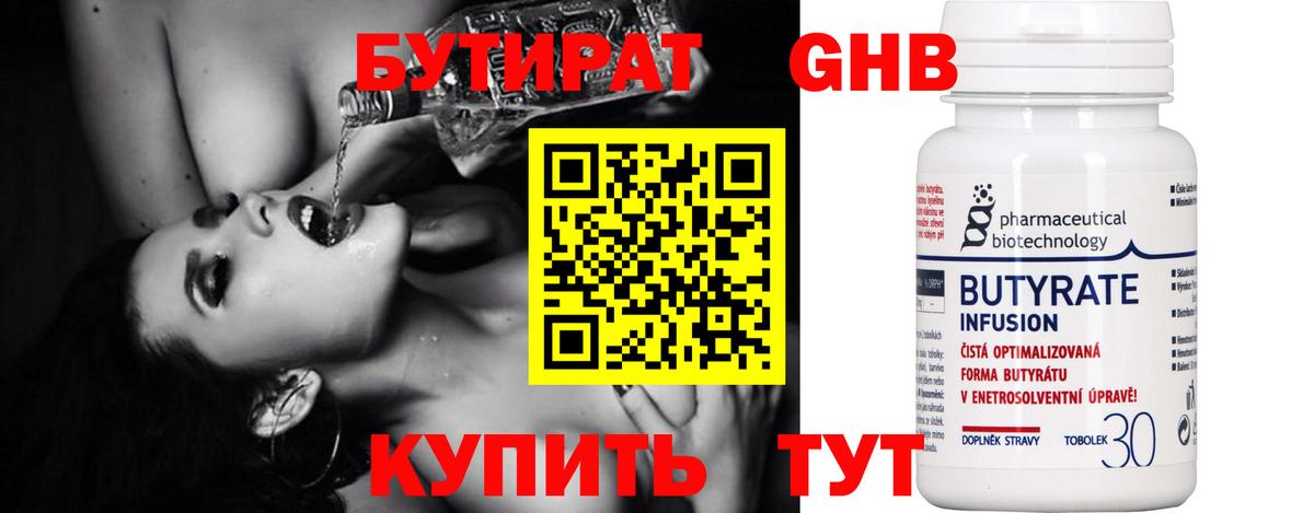 Бутират вода Лесной