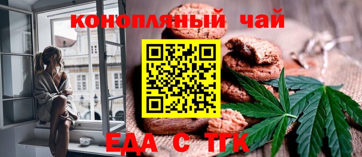 Еда ТГК марихуана  Вход с VPN  Лесной 