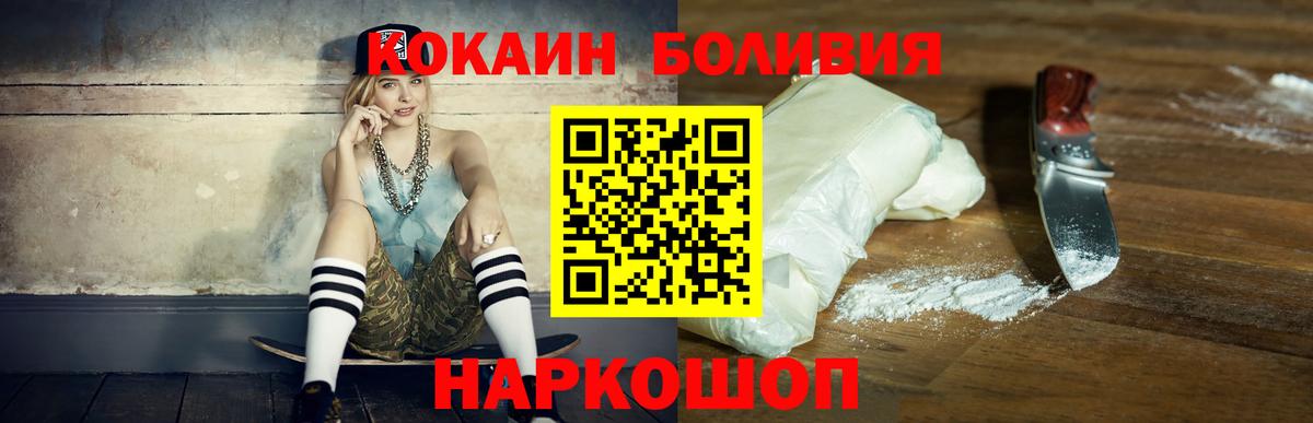 Кокаин Боливия  Вход с VPN  Лесной 