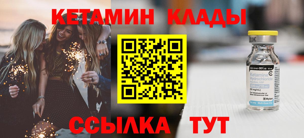 Кетамин ketamine  Вход с VPN  Лесной 