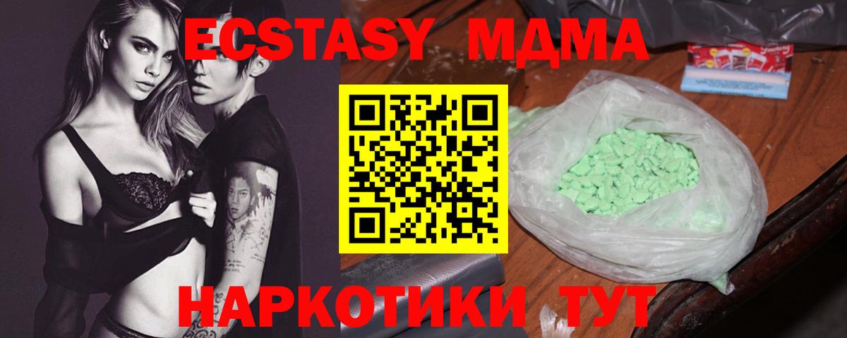 МДМА  МДМА молли  Вход с VPN  Лесной 