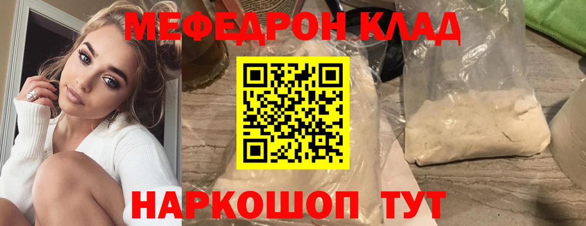 Меф мука Лесной